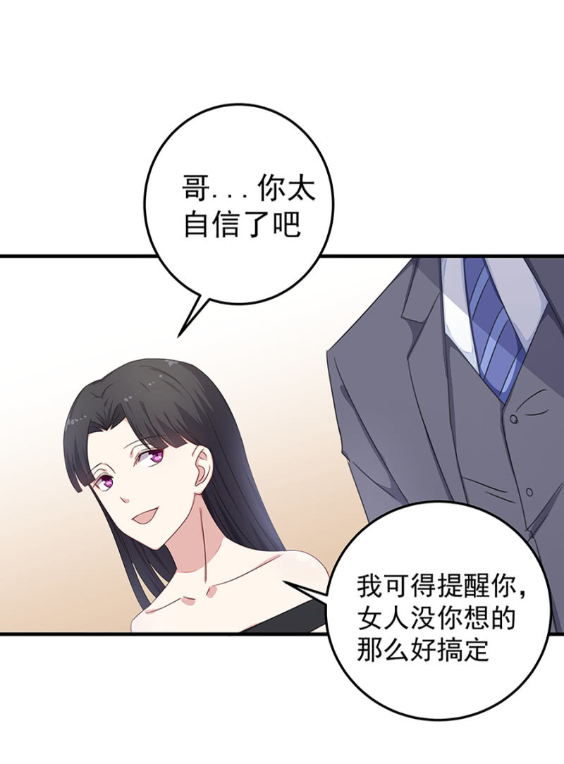 这个女人是谁？-第30话