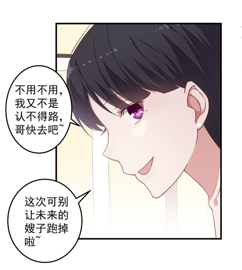 这个女人是谁？-第30话