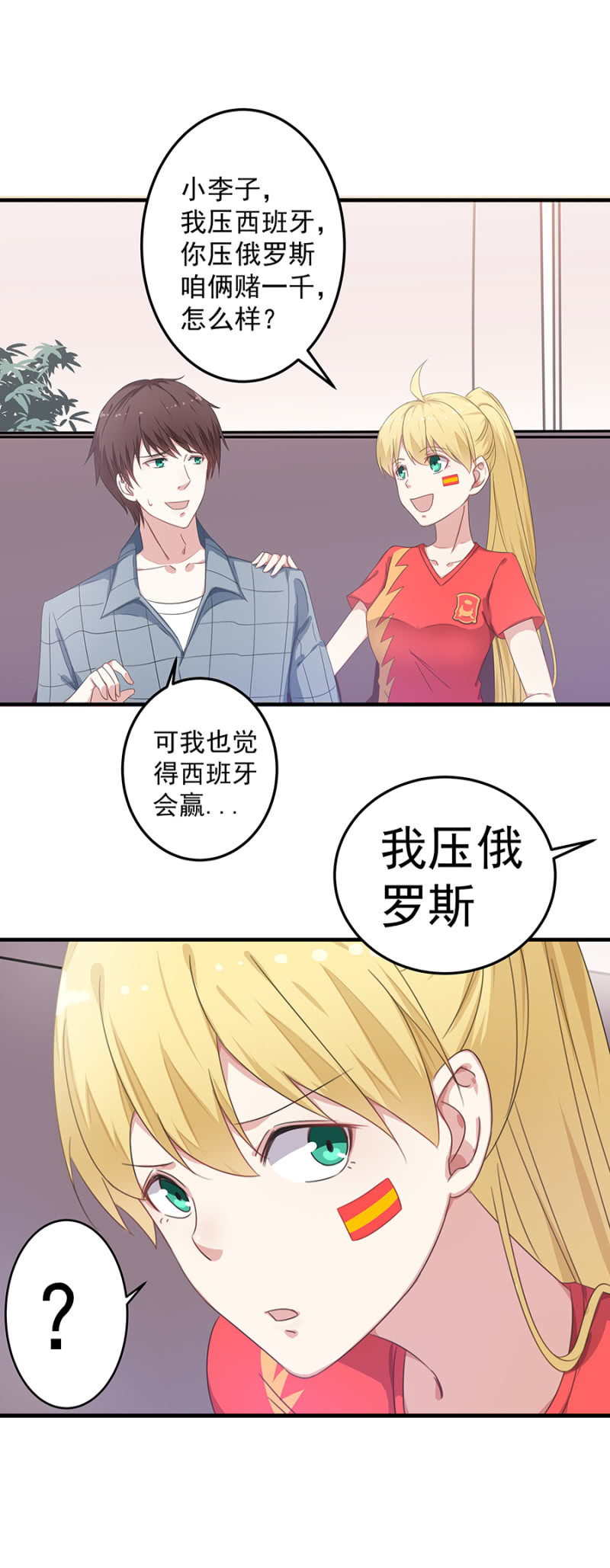 这个女人是谁？-第30话