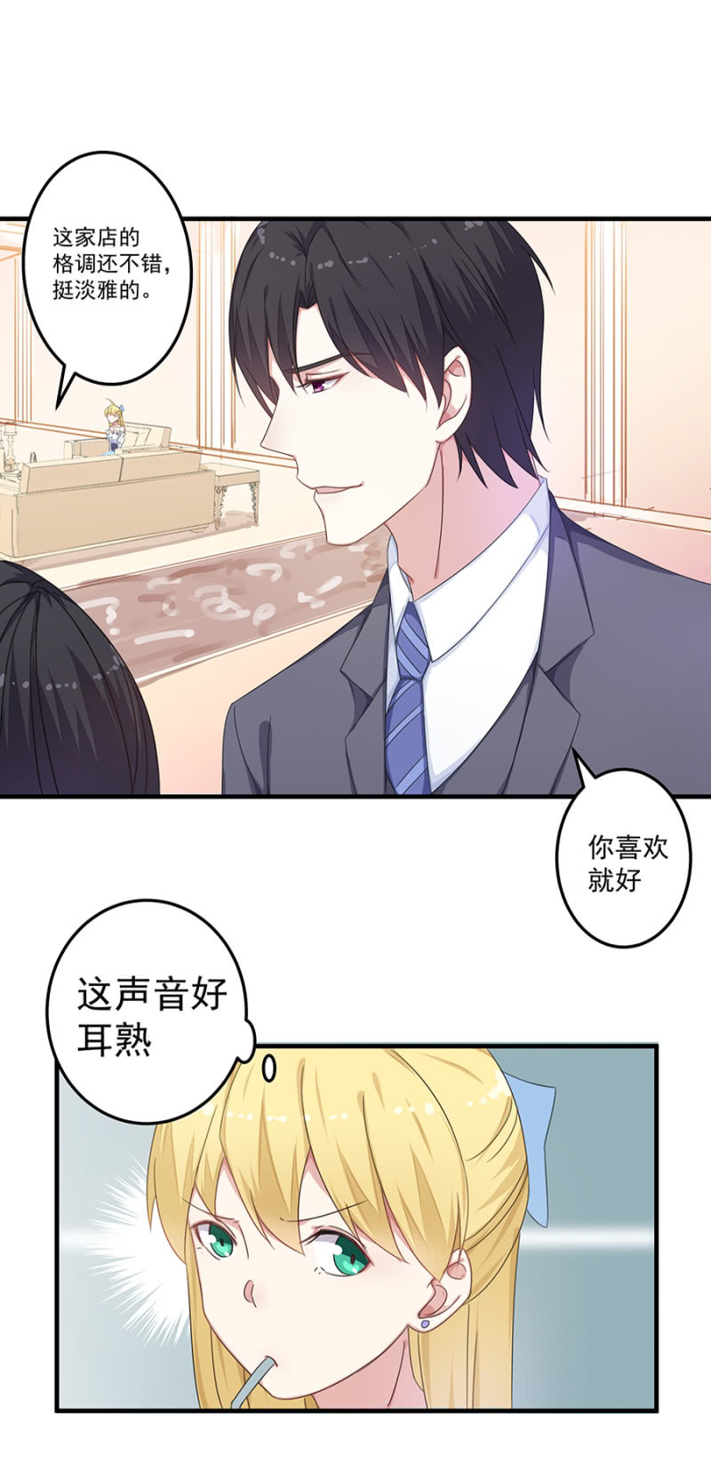 这个女人是谁？-第30话