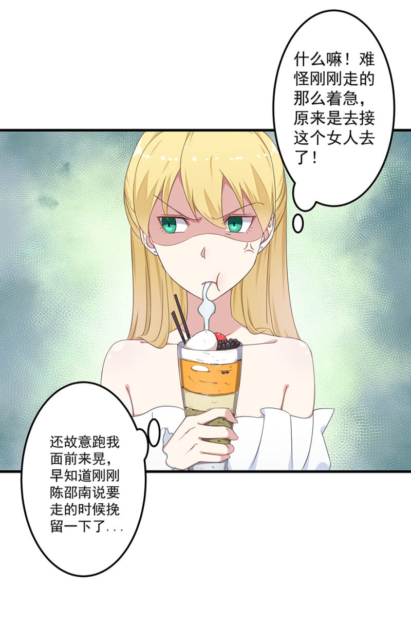 这个女人是谁？-第30话