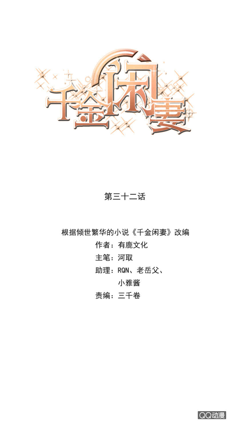 离婚！-第32话