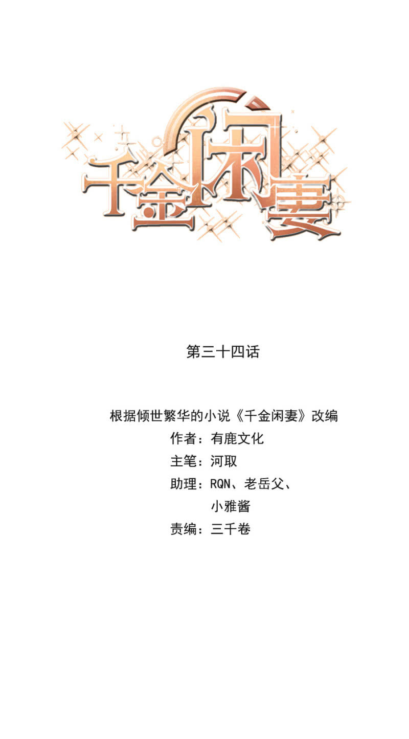 领证啦-第34话