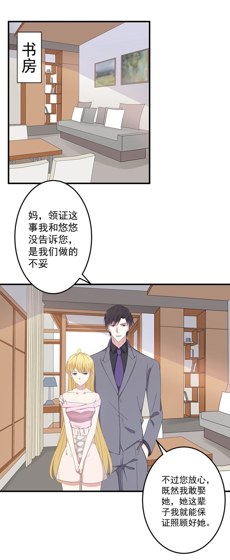 领证啦-第34话
