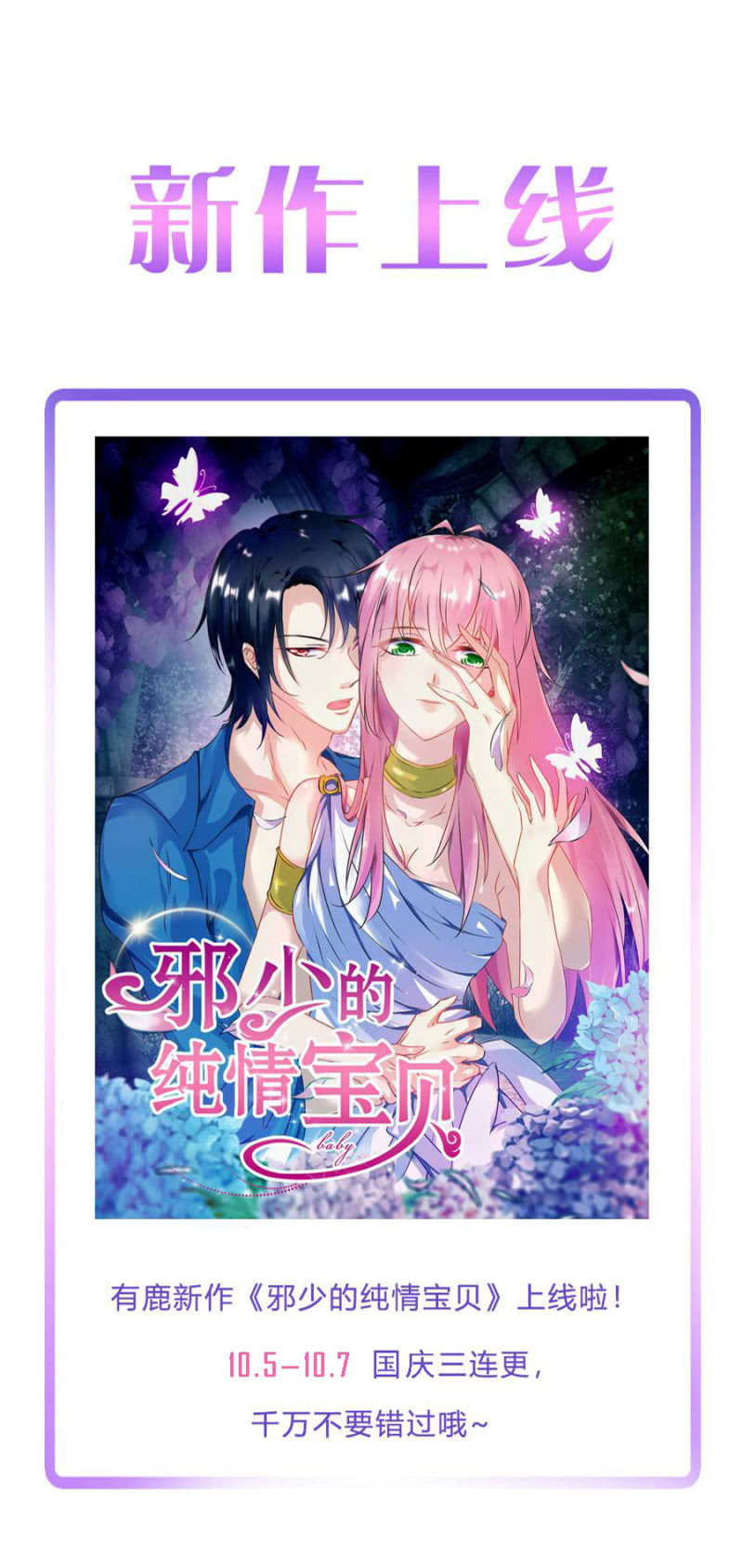 新作宣传-第46话