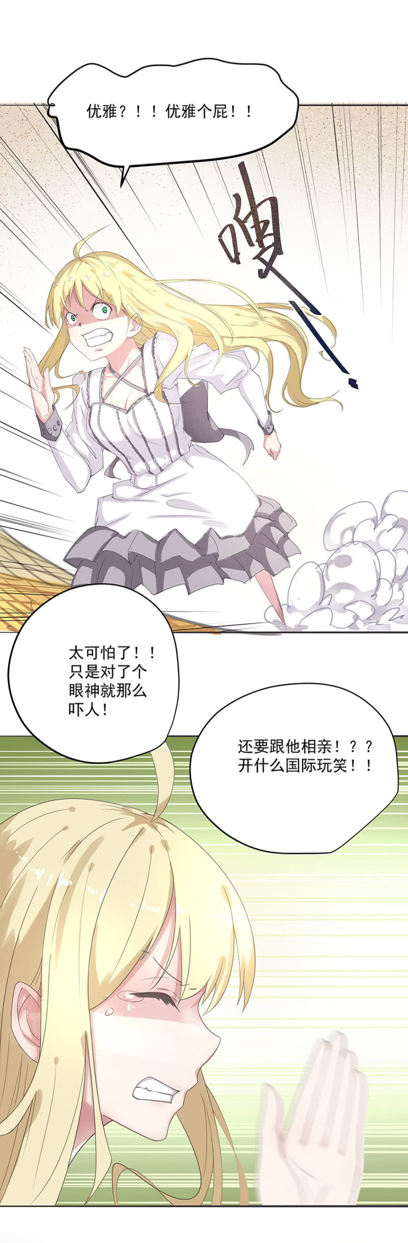 和猪相亲-第6话