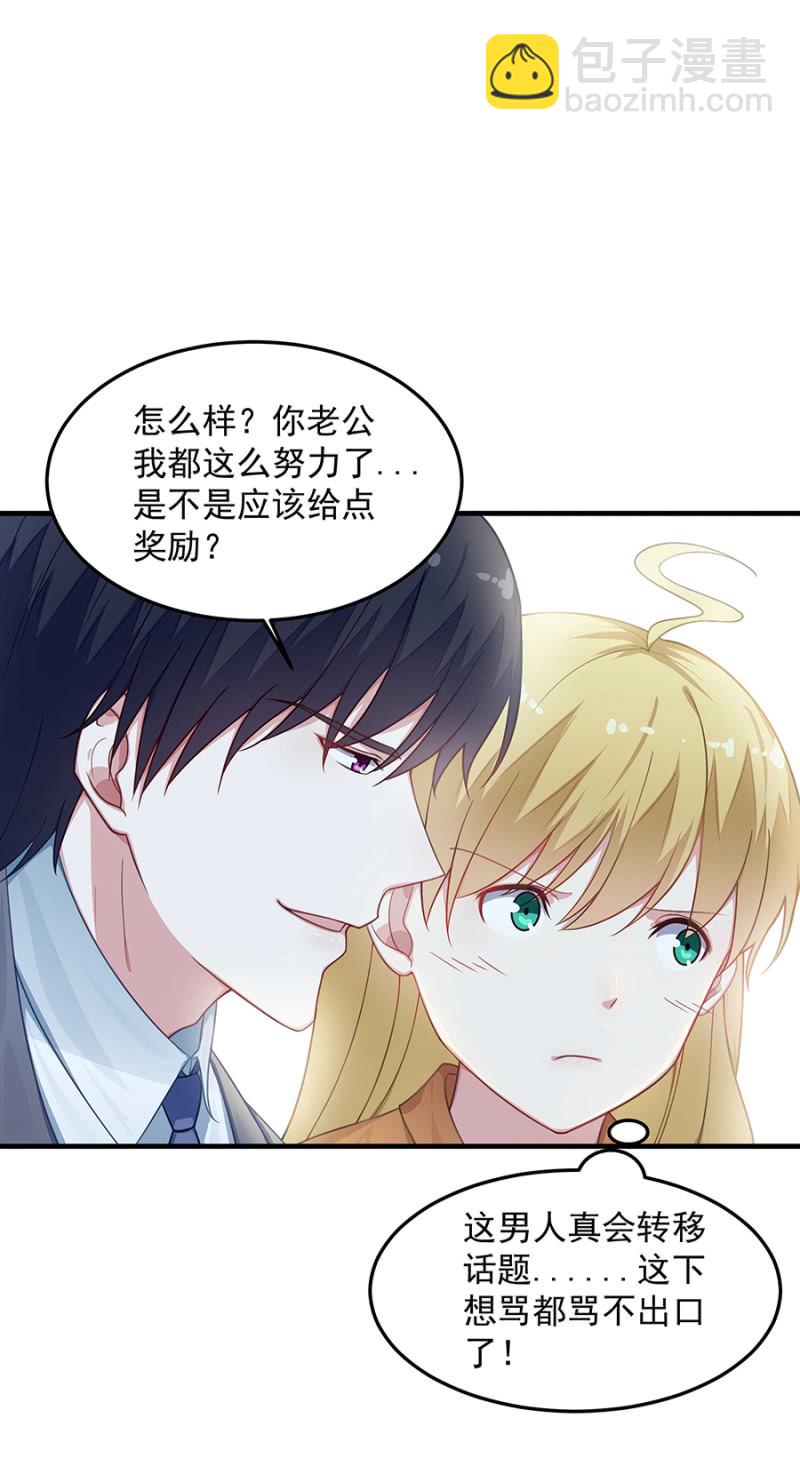 堂妹喜欢我老公！-第54话