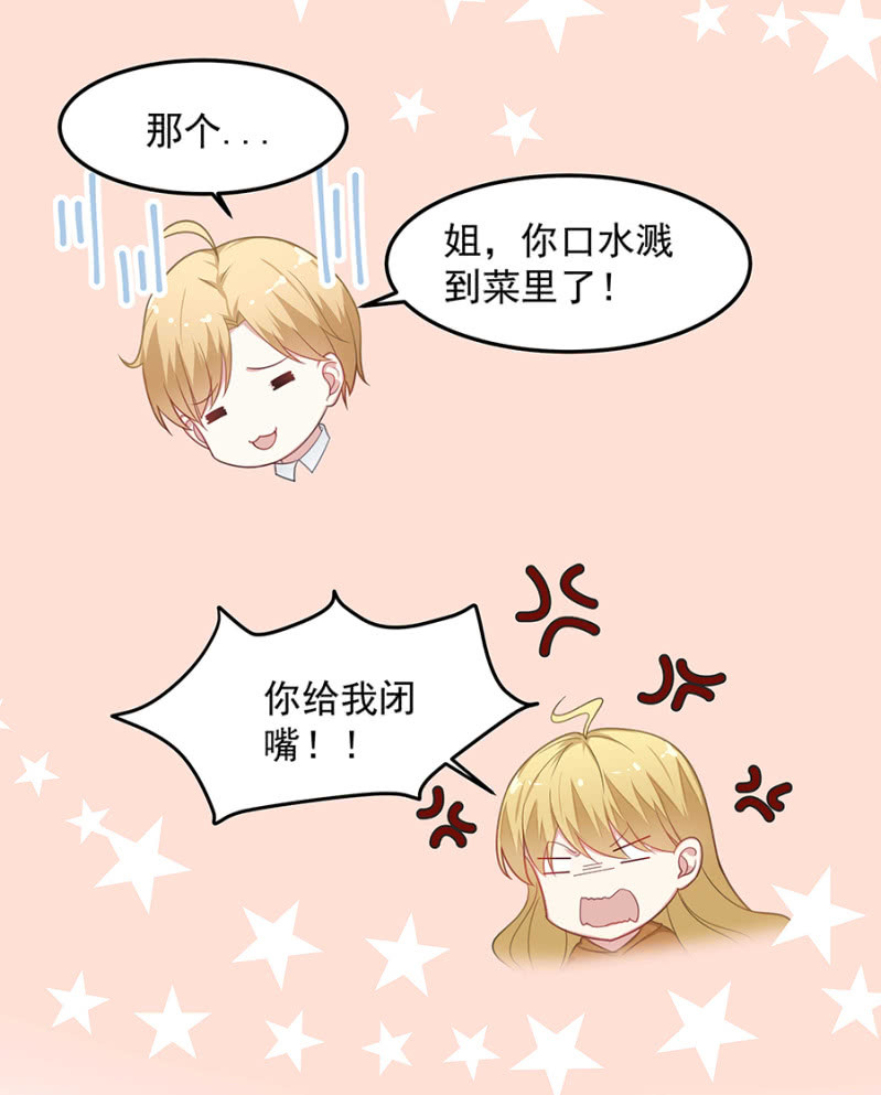 堂妹喜欢我老公！-第54话