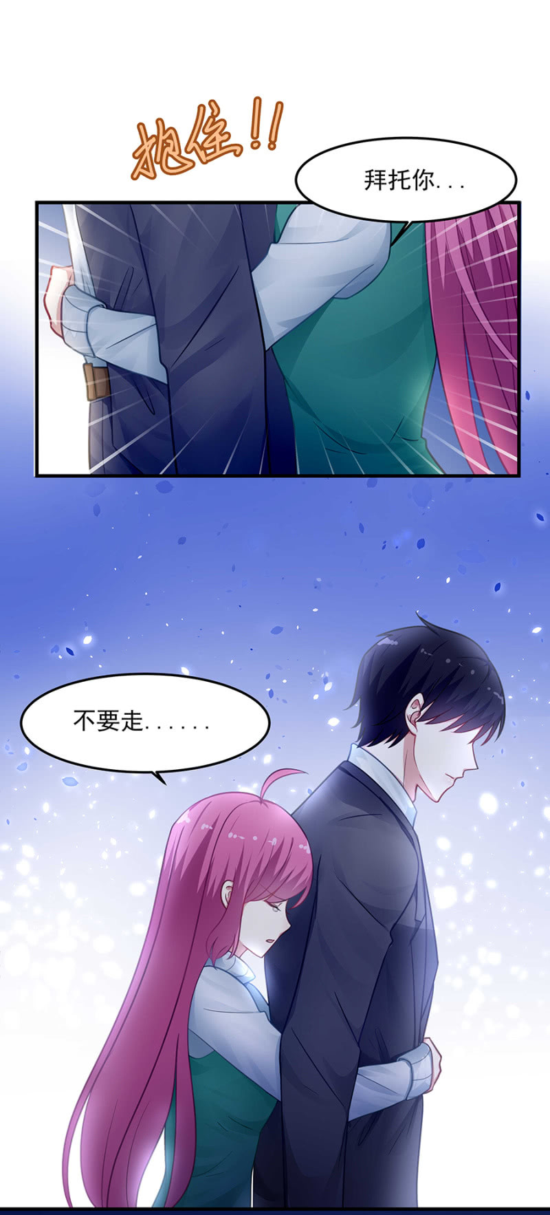 堂妹喜欢我老公！-第54话