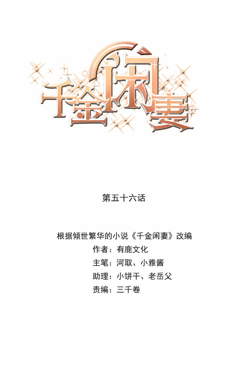 程翰宇的未婚妻？-第58话