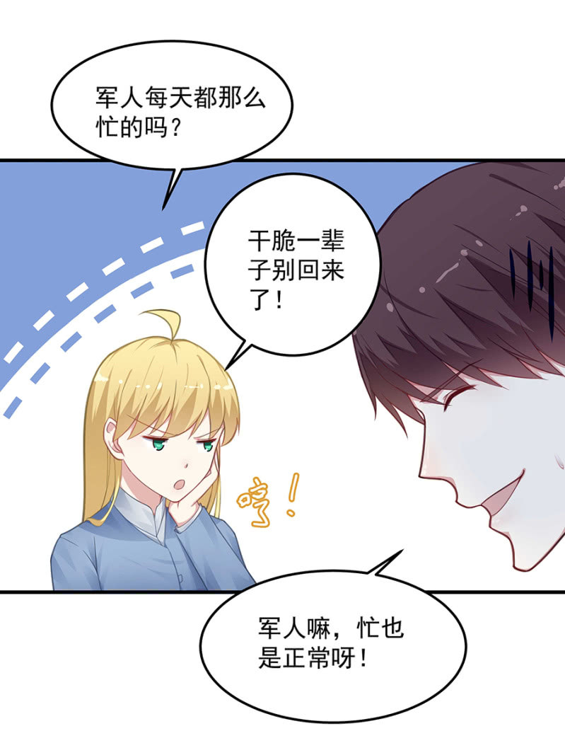 程翰宇的未婚妻？-第58话