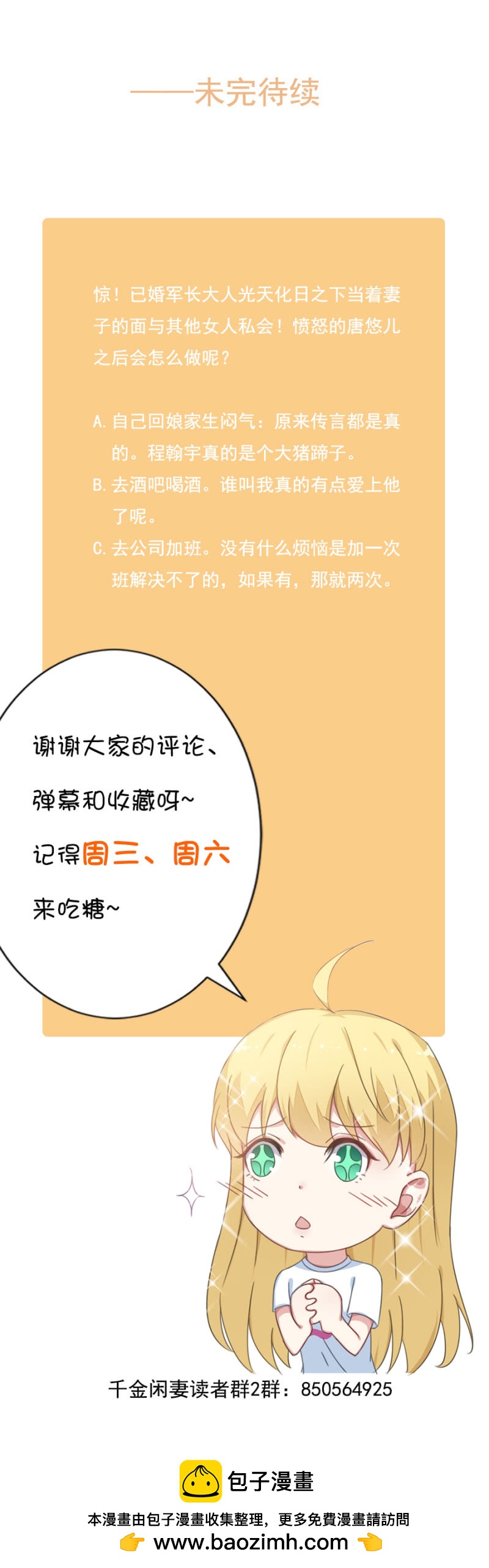 程翰宇的未婚妻？-第58话