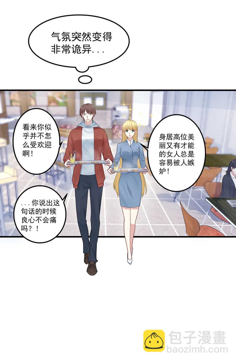 程翰宇的未婚妻？-第58话