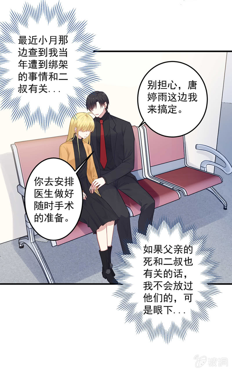 我求你&hellip;&hellip;-第66话