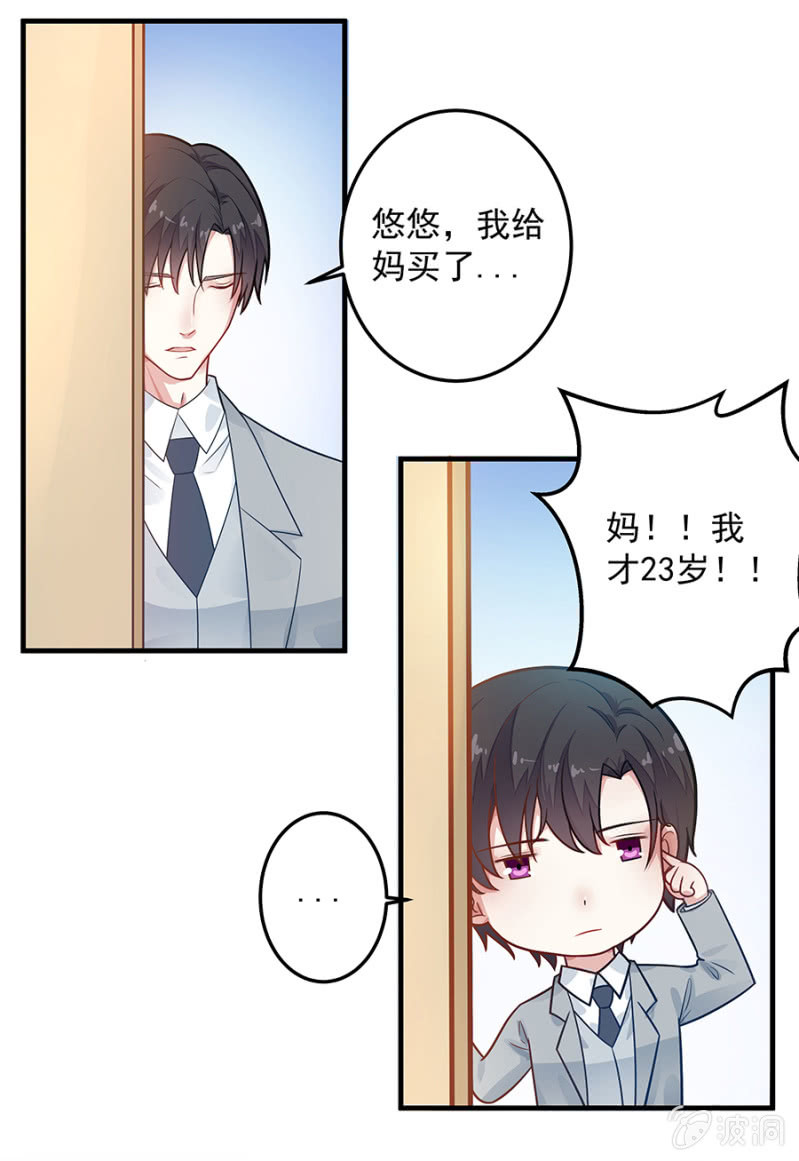想要抱孙子？！-第68话