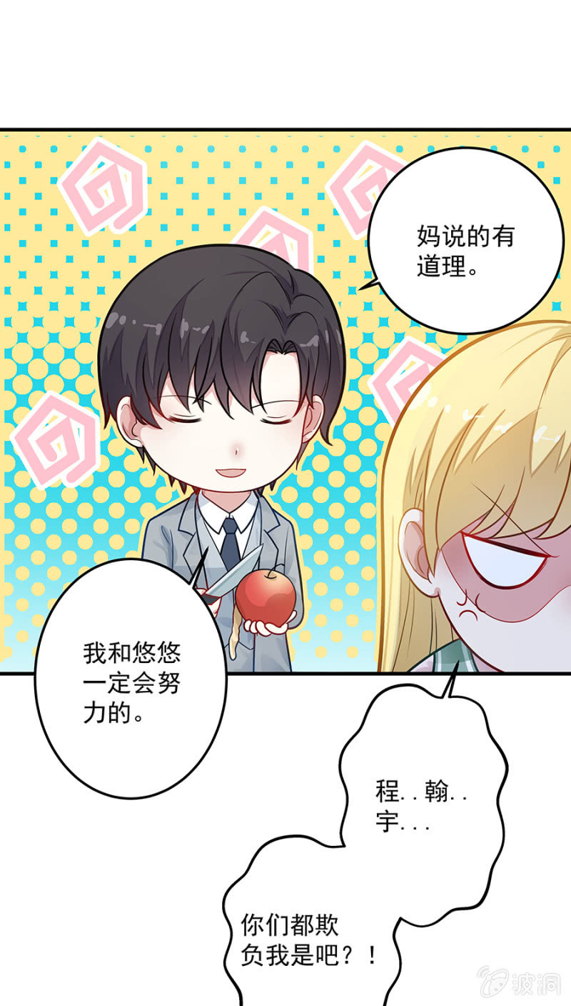 想要抱孙子？！-第68话