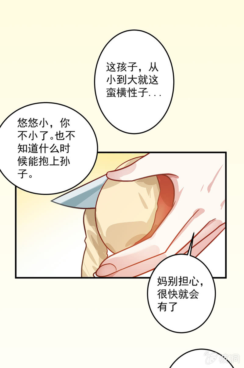 想要抱孙子？！-第68话