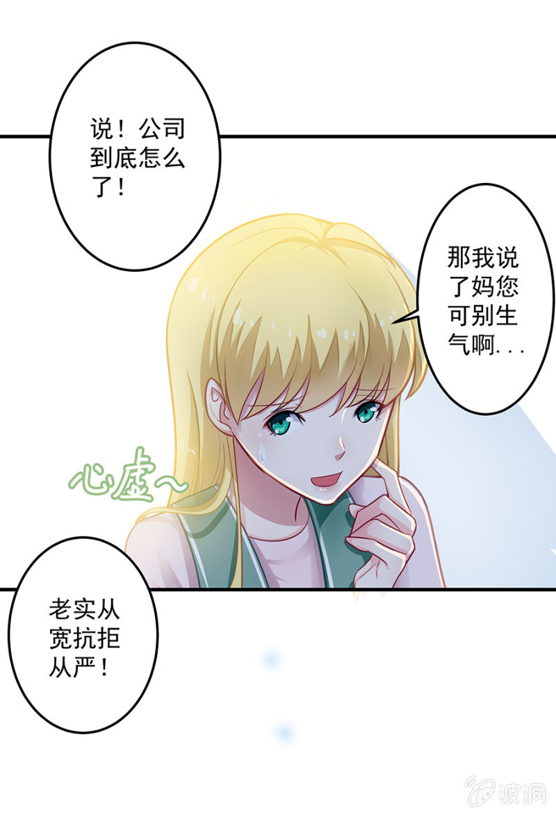 想要抱孙子？！-第68话