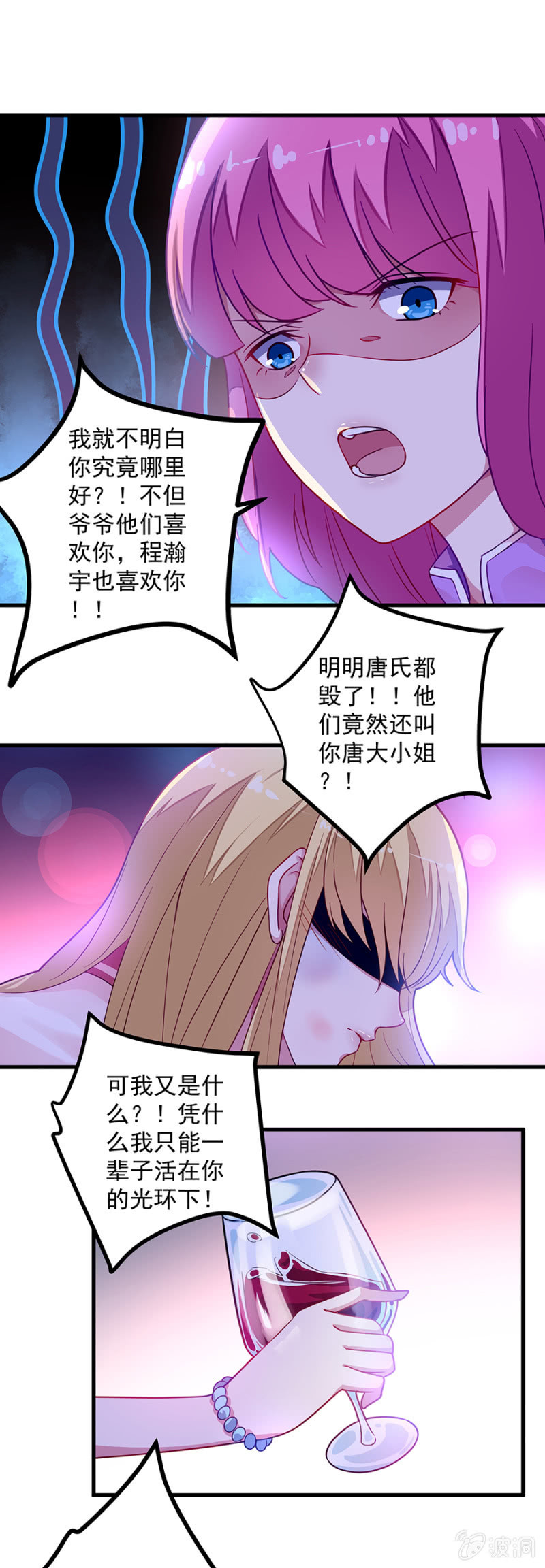 唐悠儿不见了！-第70话