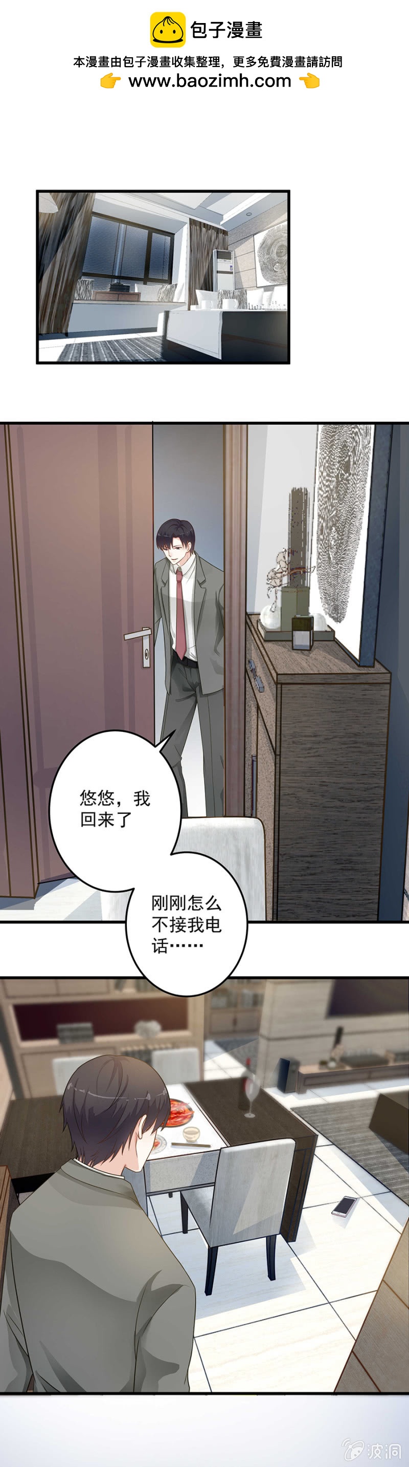 唐悠儿不见了！-第70话