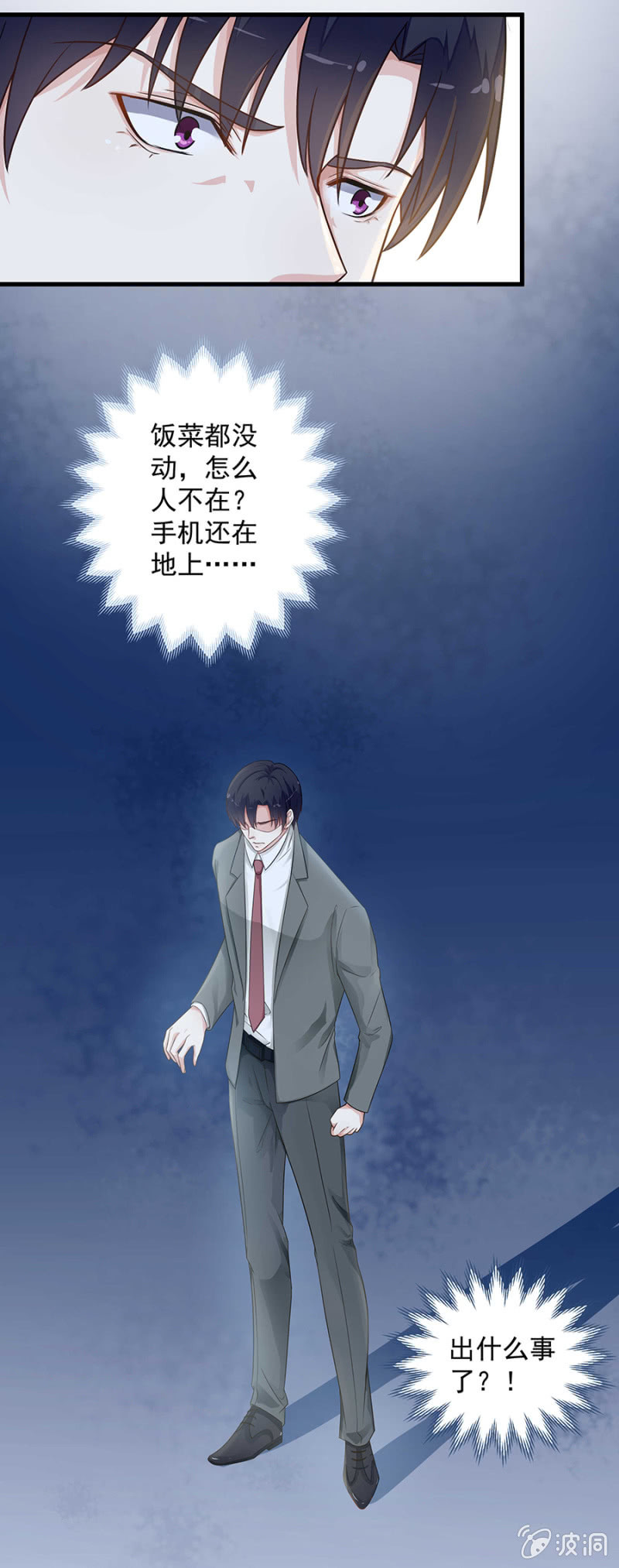 唐悠儿不见了！-第70话