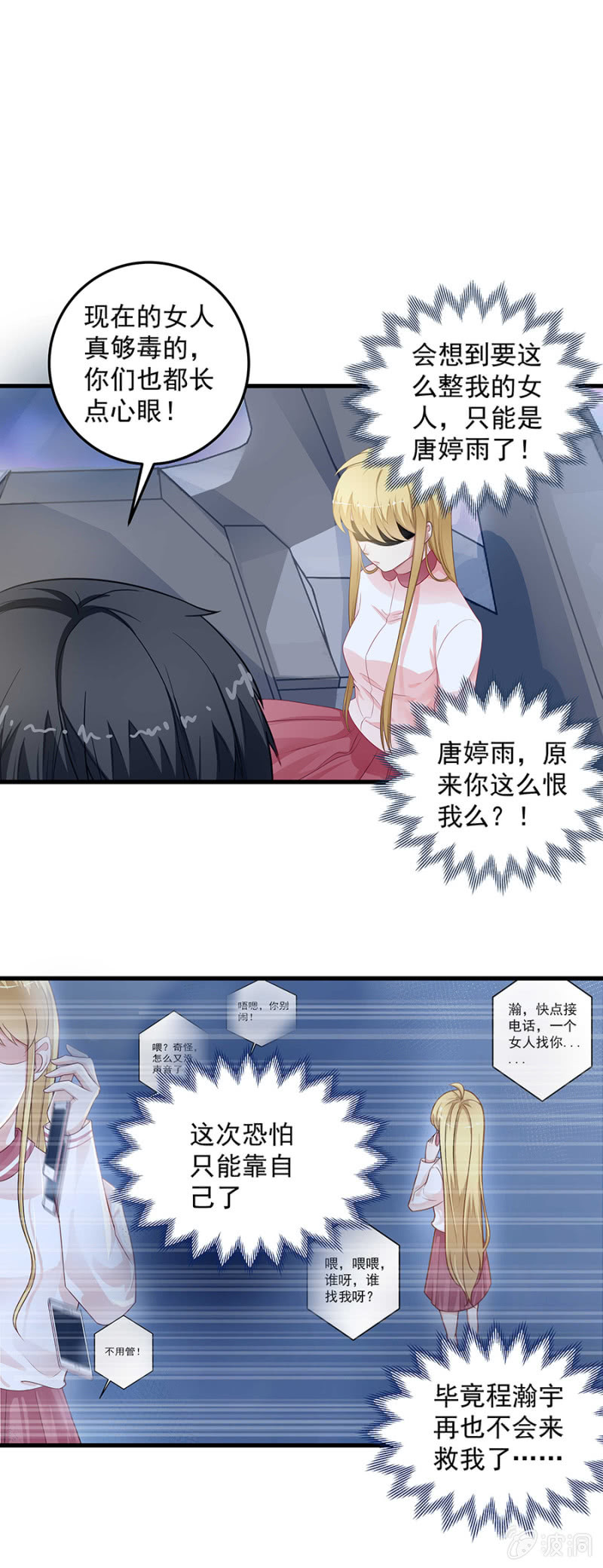 唐悠儿不见了！-第70话