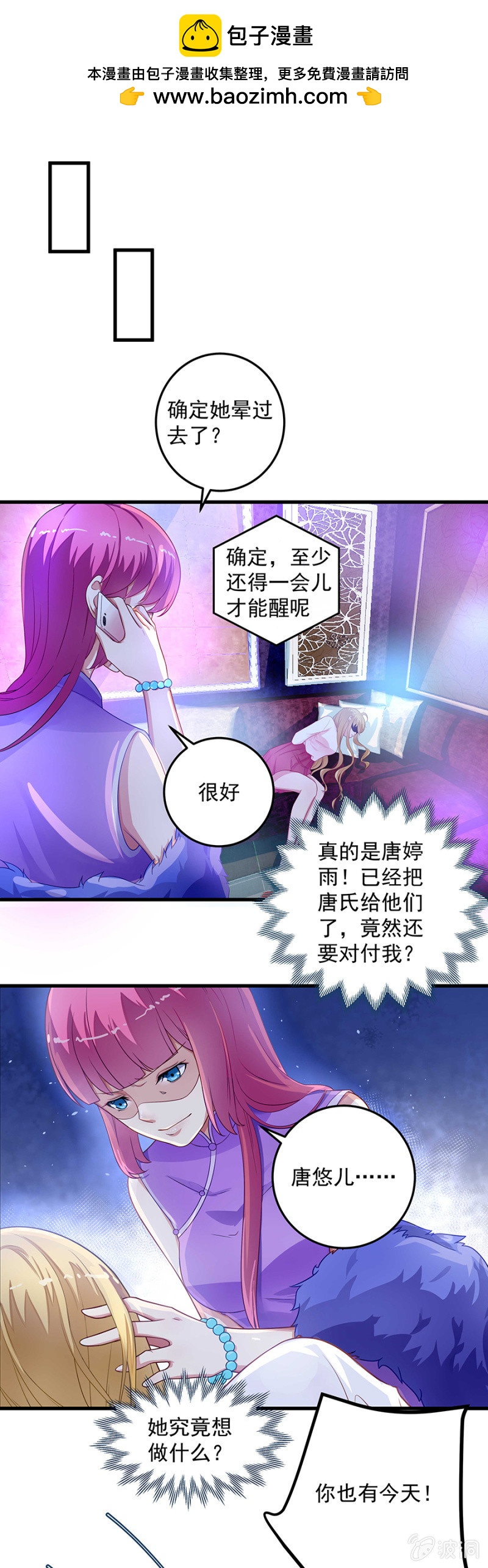 唐悠儿不见了！-第70话