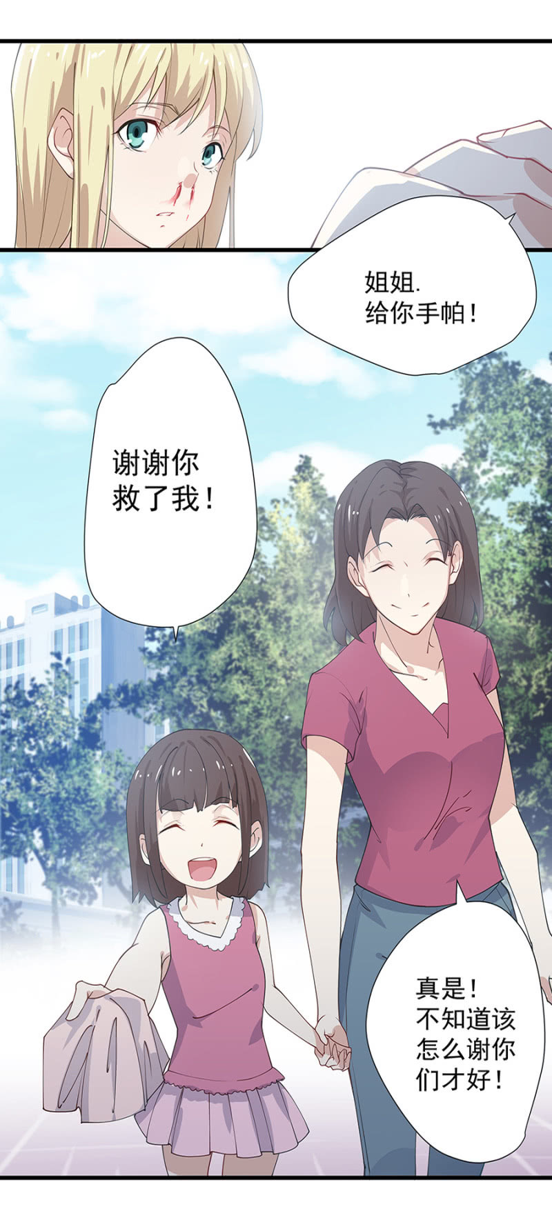 请客-第8话