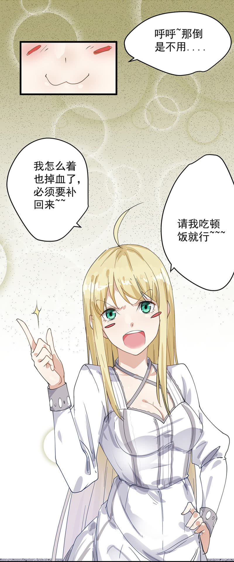 请客-第8话