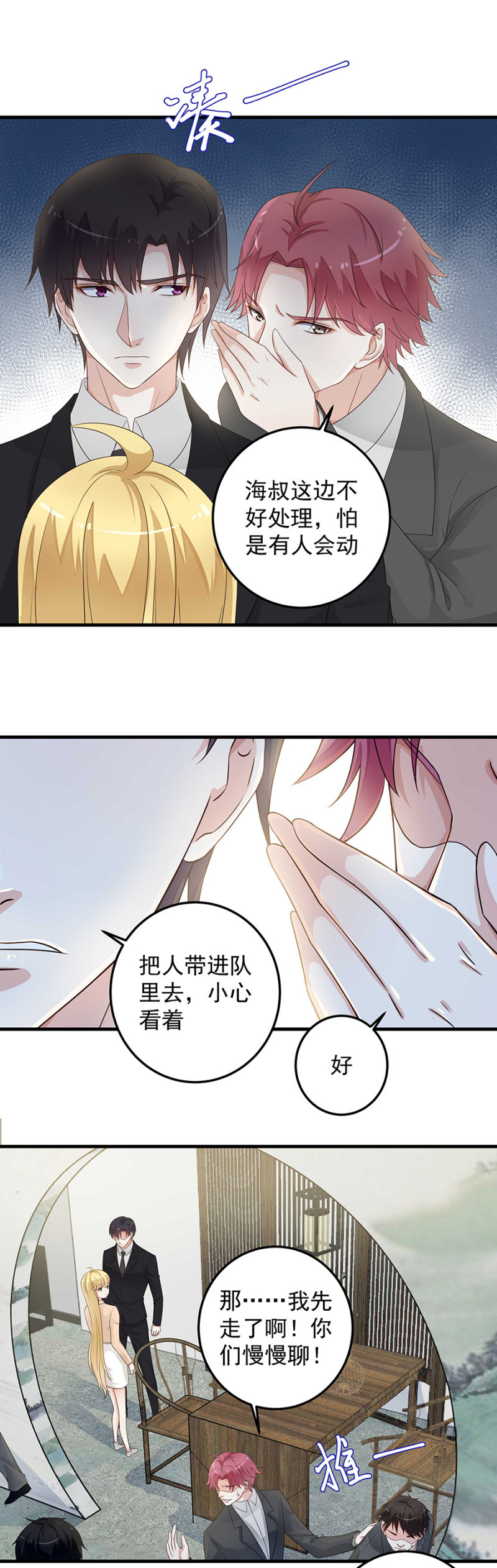 我们只是朋友-第76话