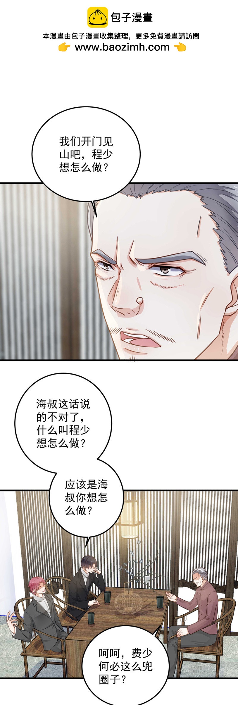 我们只是朋友-第76话