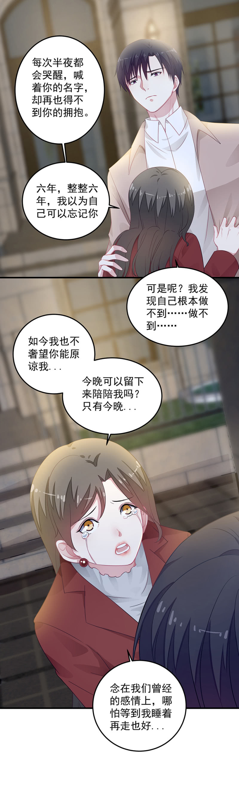 今晚陪陪我-第78话