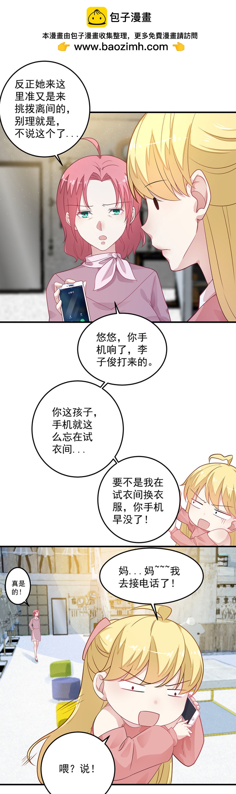 今晚陪陪我-第78话
