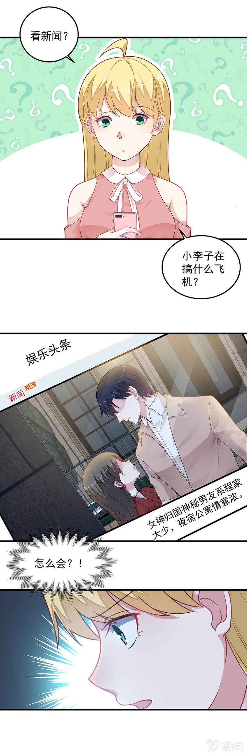 今晚陪陪我-第78话