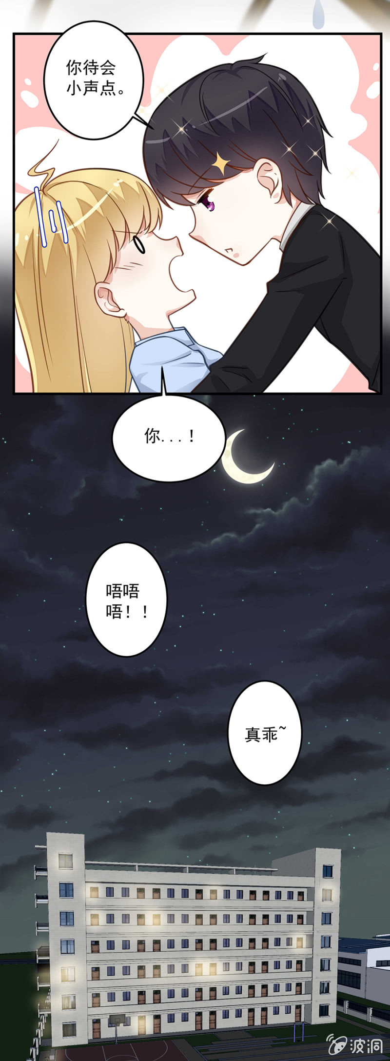 今晚陪陪我-第78话