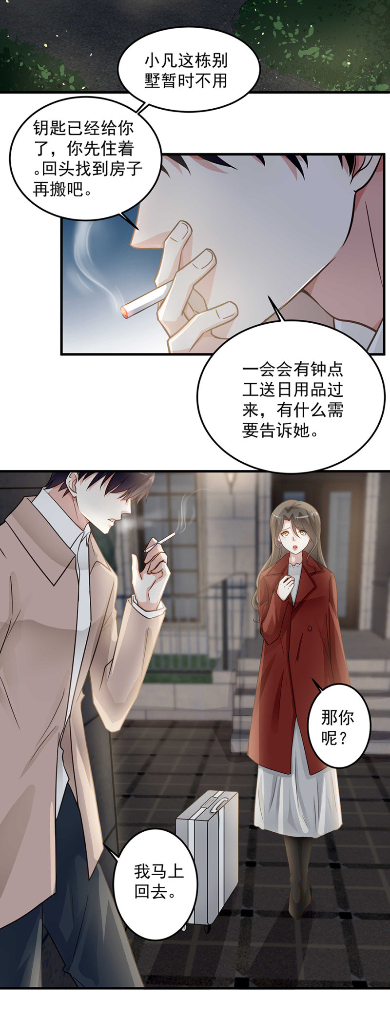 今晚陪陪我-第78话