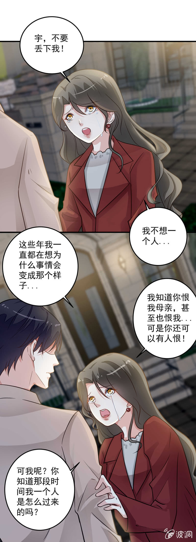 今晚陪陪我-第78话