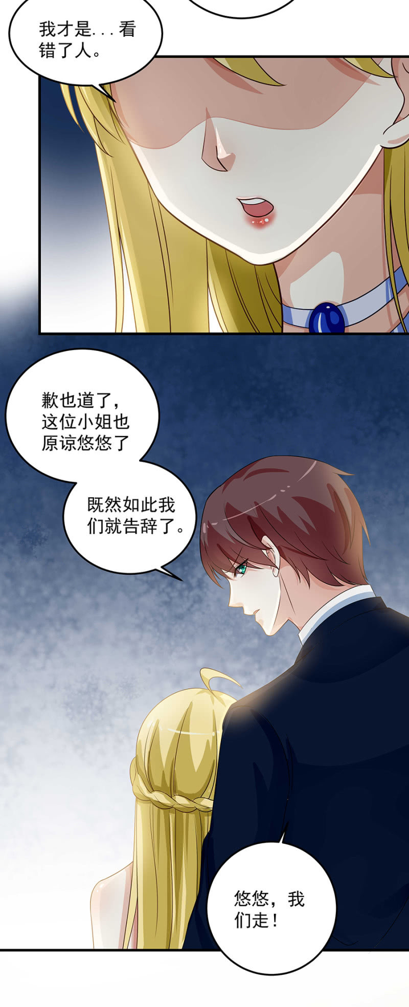 向她道歉-第80话