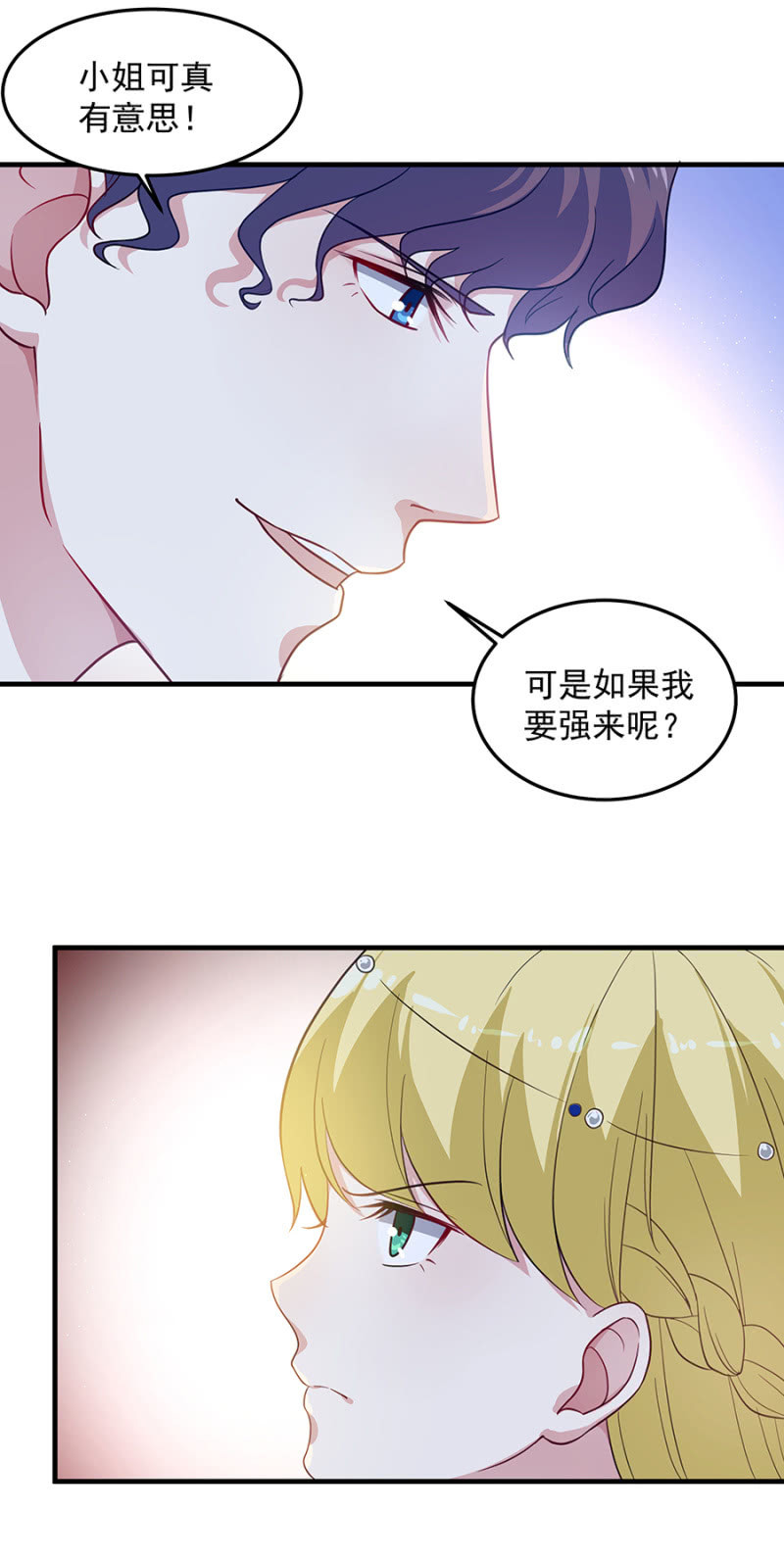 向她道歉-第80话