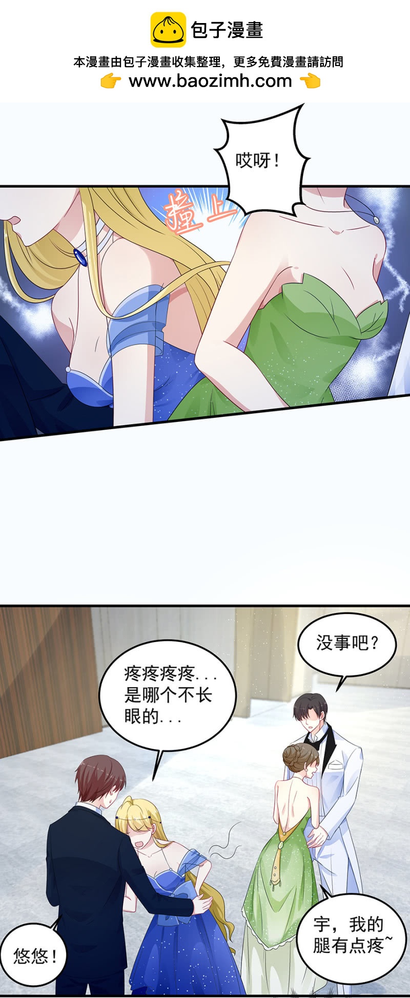 向她道歉-第80话