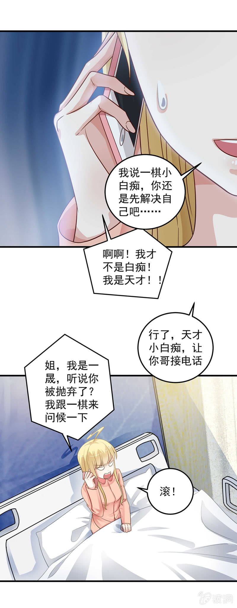 听说你被抛弃了？-第82话