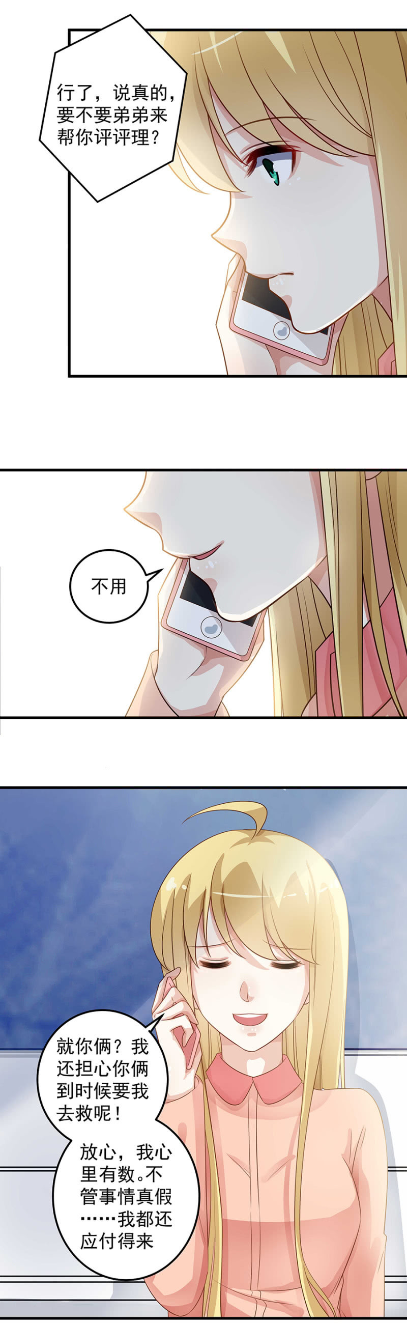 听说你被抛弃了？-第82话