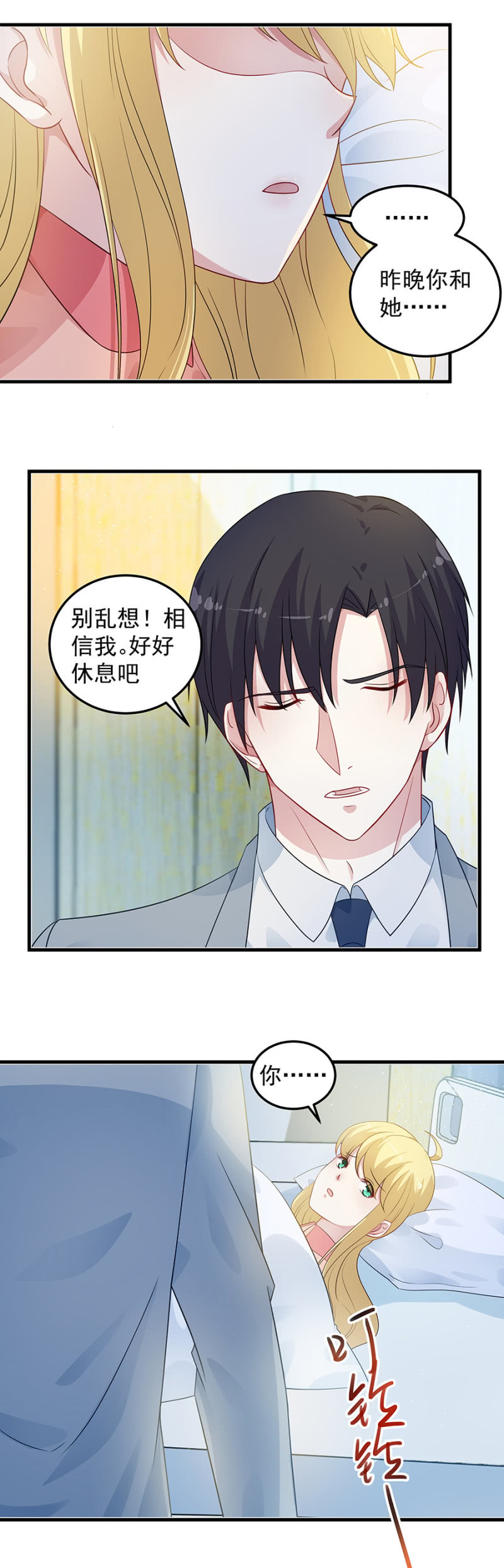 听说你被抛弃了？-第82话