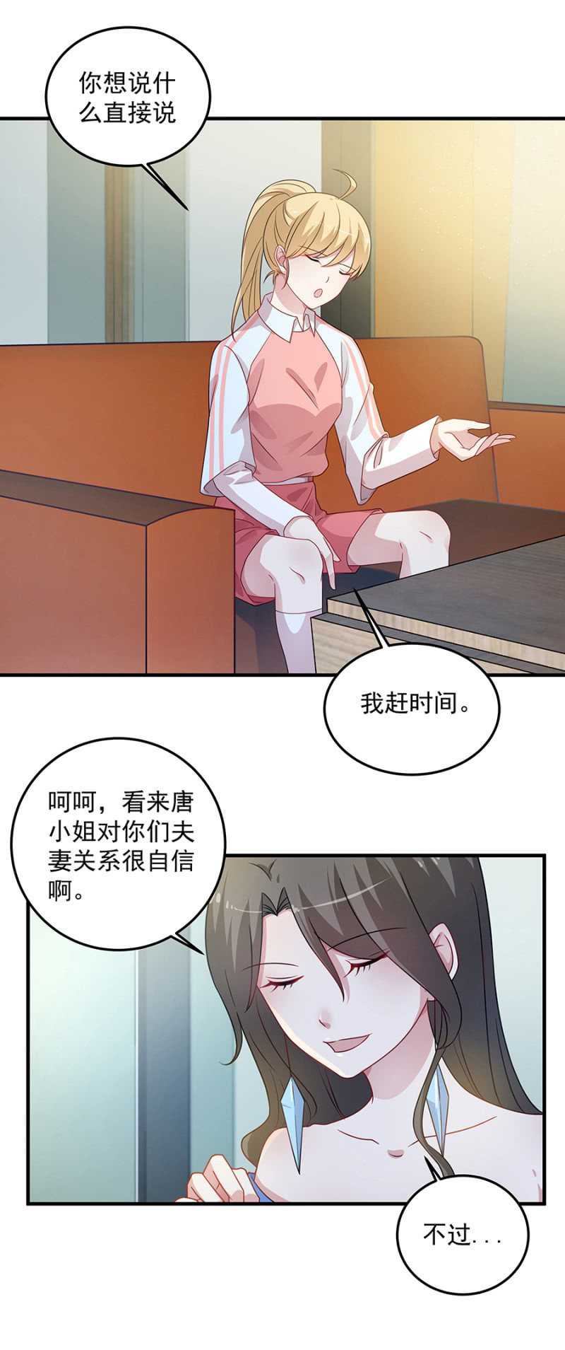 我们见一面-第86话