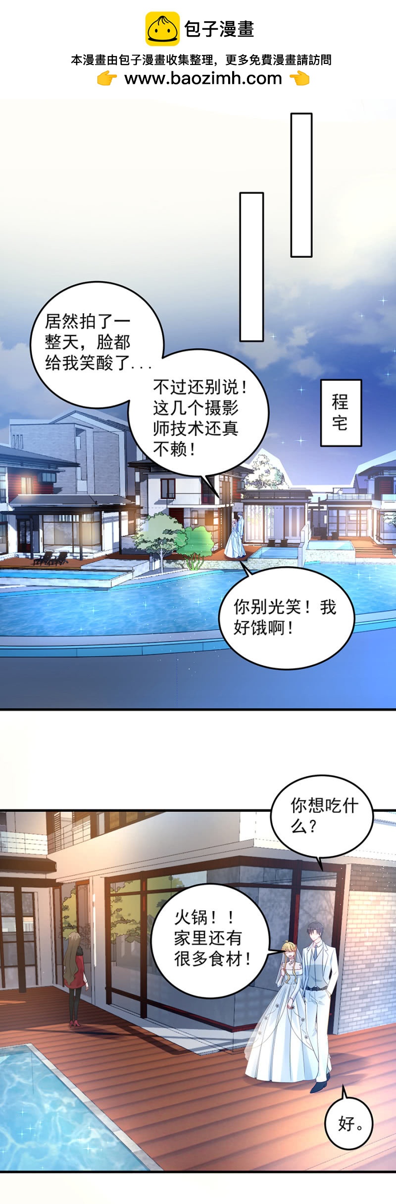 幸福的惊喜-第88话