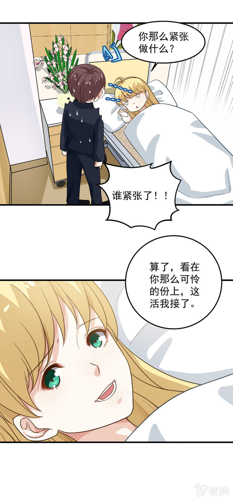 想你了-第90话