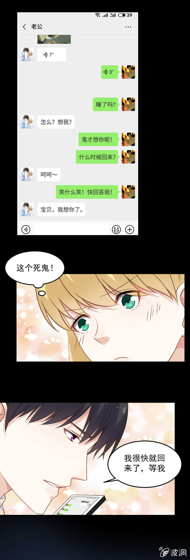 想你了-第90话