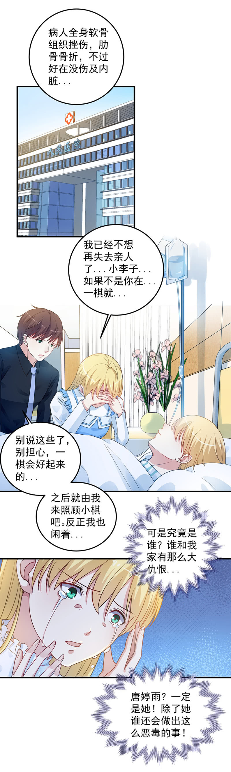 想你了-第90话