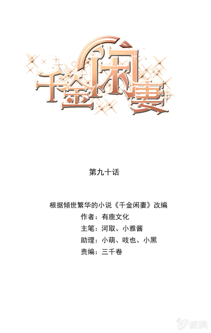栽赃陷害？-第92话
