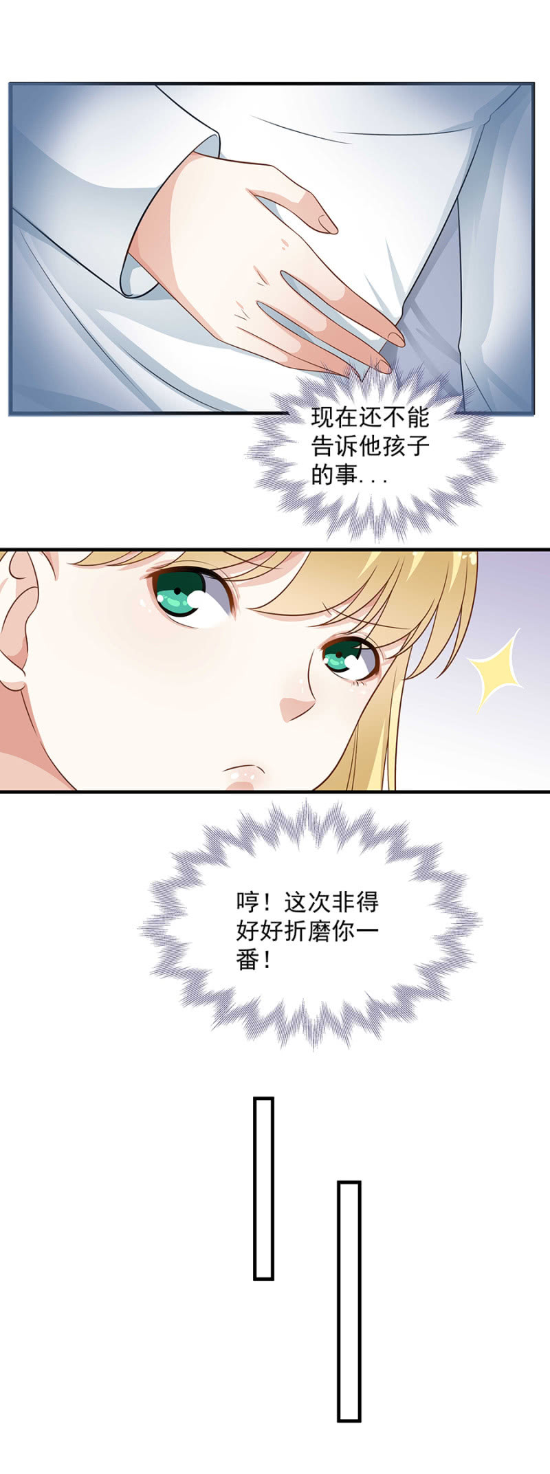 姐，你是不是胖了-第94话